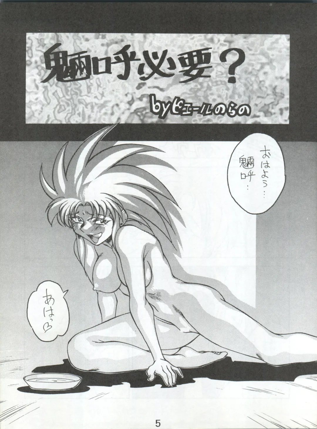 Enema no Tenchi 3 Fhentai - Page 7