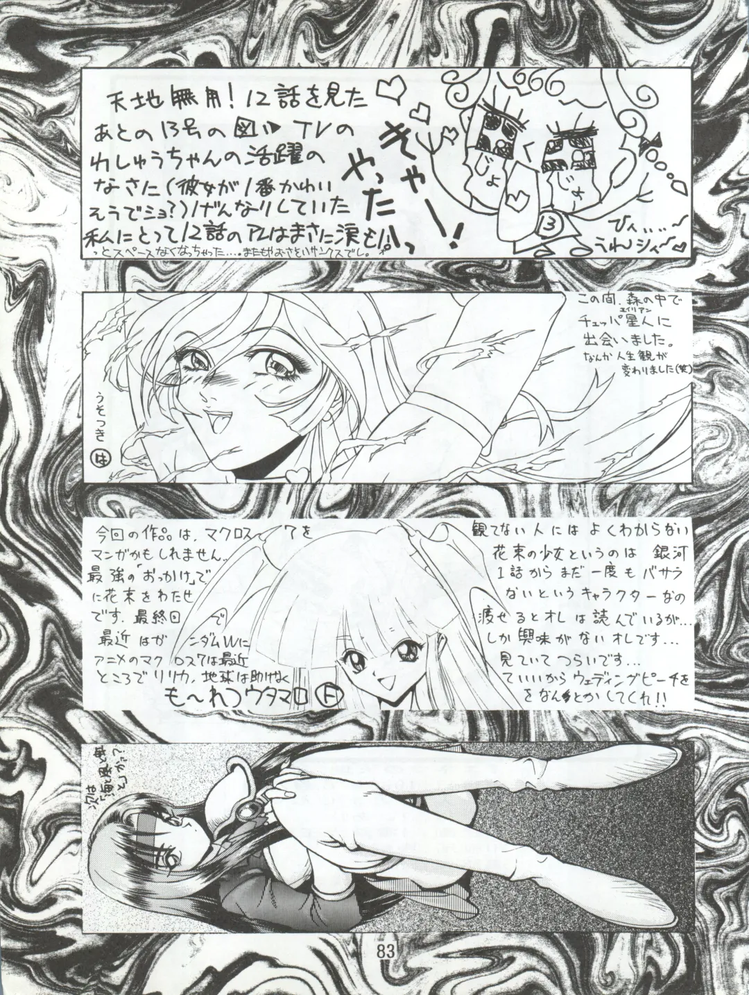 Enema no Tenchi 3 Fhentai - Page 86