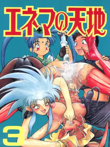 Enema no Tenchi 3 - Fhentai