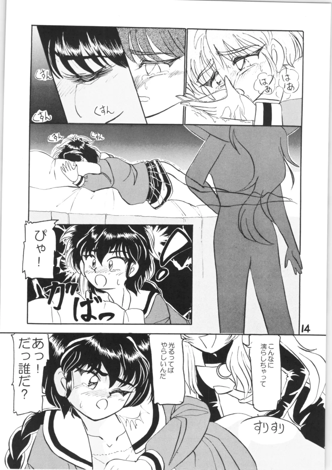 [Remo] Strawberry Short Cake Fhentai - Page 13