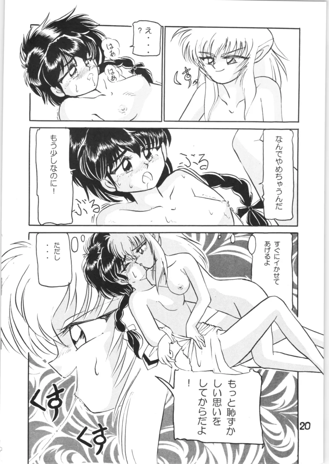 [Remo] Strawberry Short Cake Fhentai - Page 19