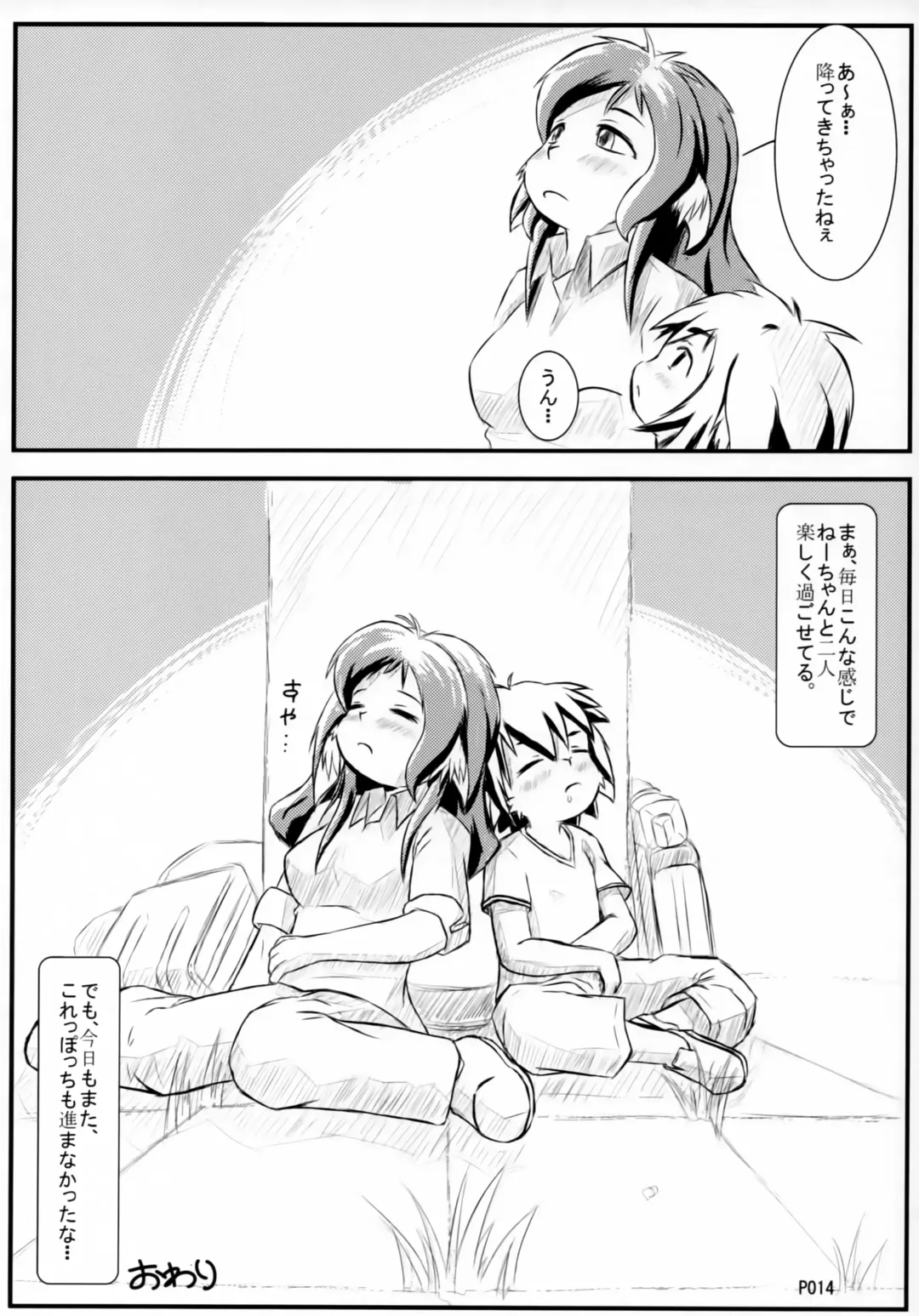 [Jyoka] TABOO 2 My little prince Fhentai - Page 13