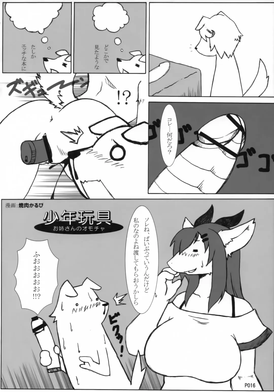 [Jyoka] TABOO 2 My little prince Fhentai - Page 15