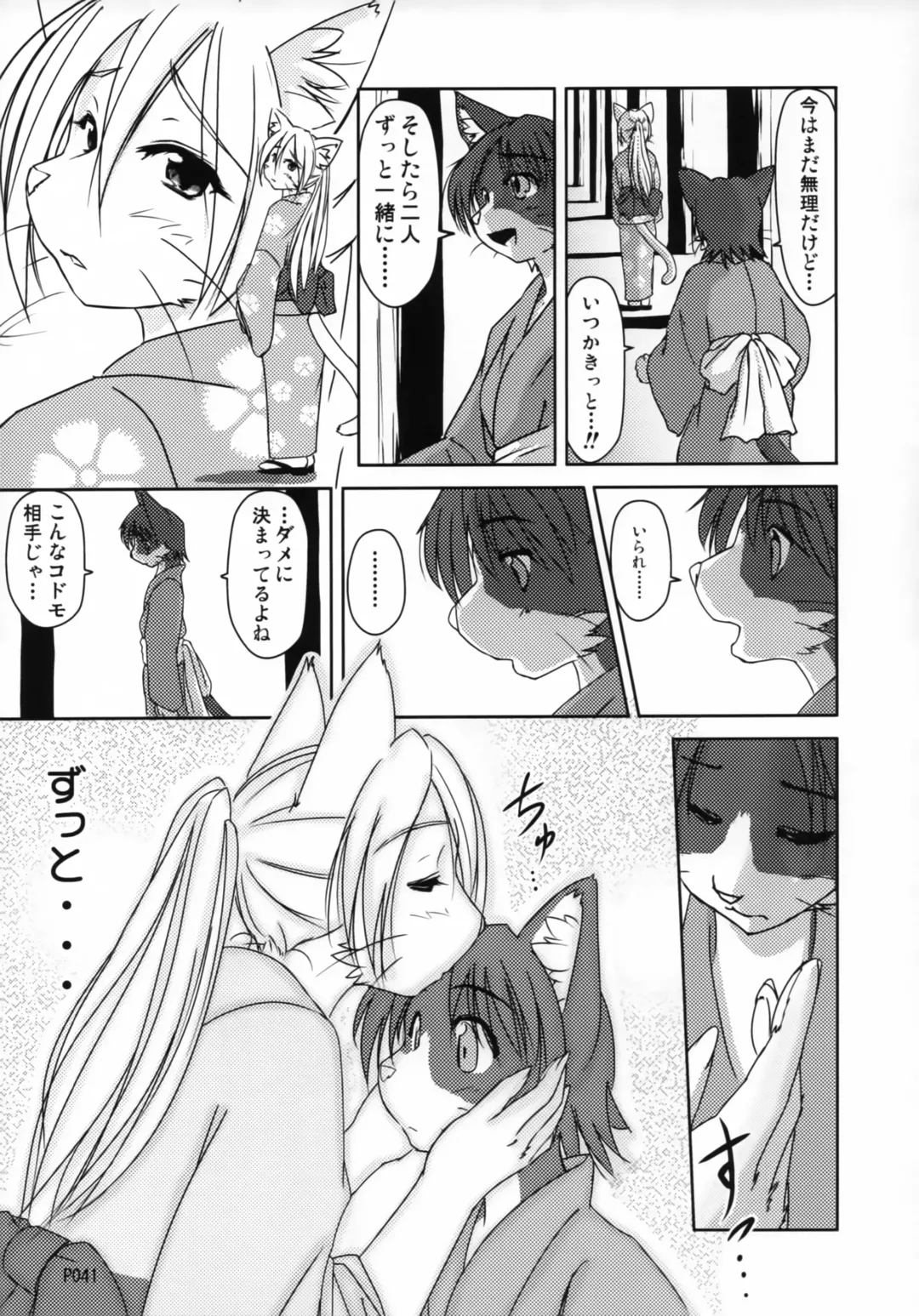 [Jyoka] TABOO 2 My little prince Fhentai - Page 40