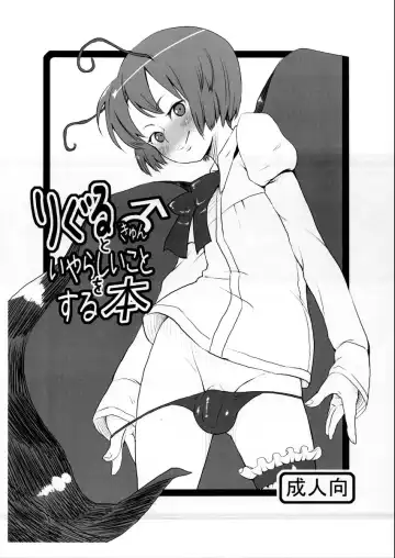 Read [Decko] Wriggle-kyun to Iyarashii Koto o Suru Hon - Fhentai