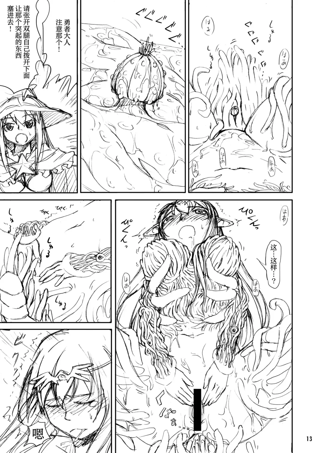 [Kaminaru Fuyu] Shokushu Armor Fhentai - Page 13