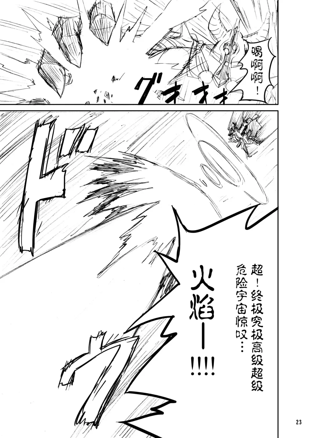 [Kaminaru Fuyu] Shokushu Armor Fhentai - Page 23