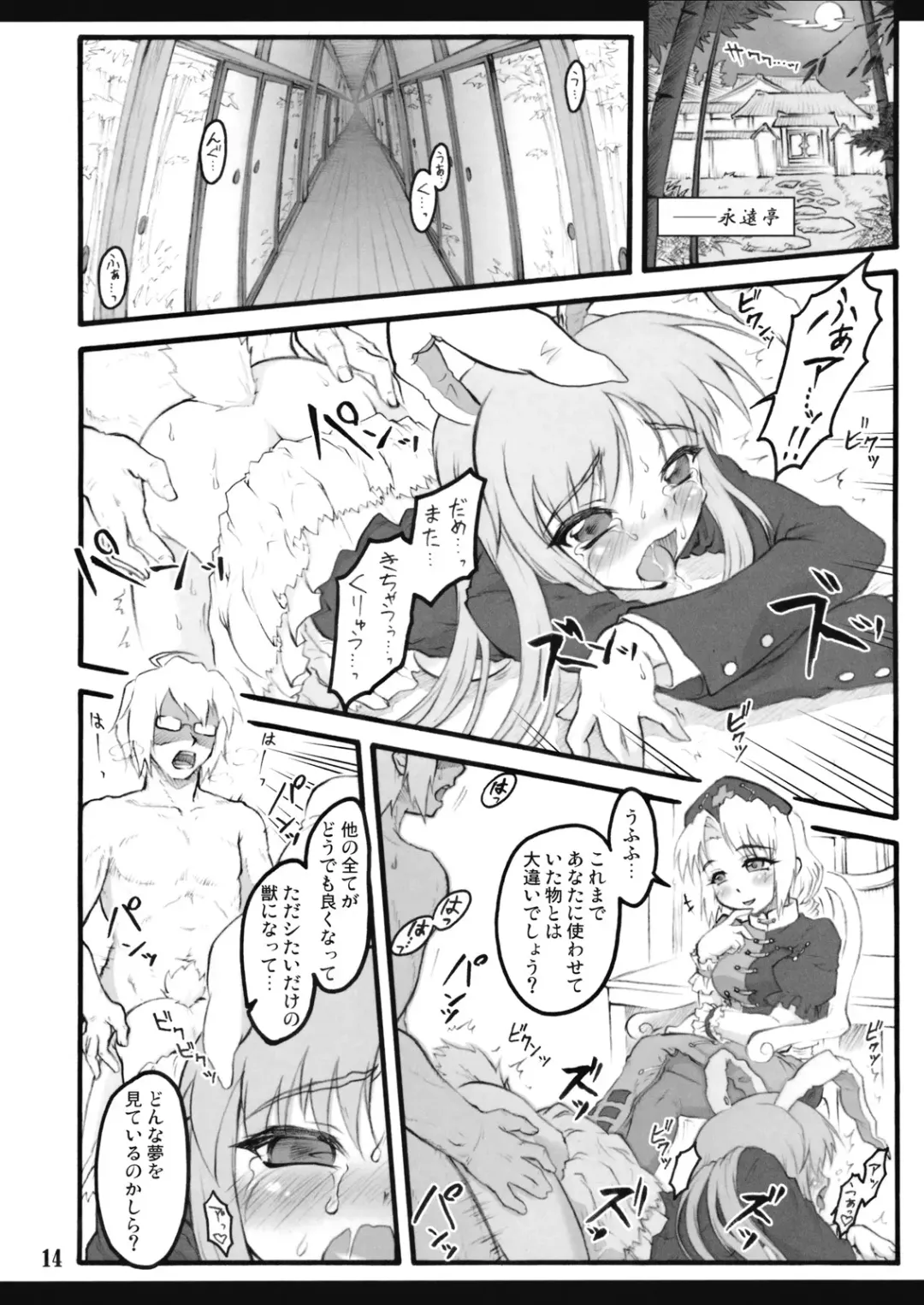 [Yaburebouki Akuta] Eirin ~Touhou Shoujo Saiin~ Fhentai - Page 15