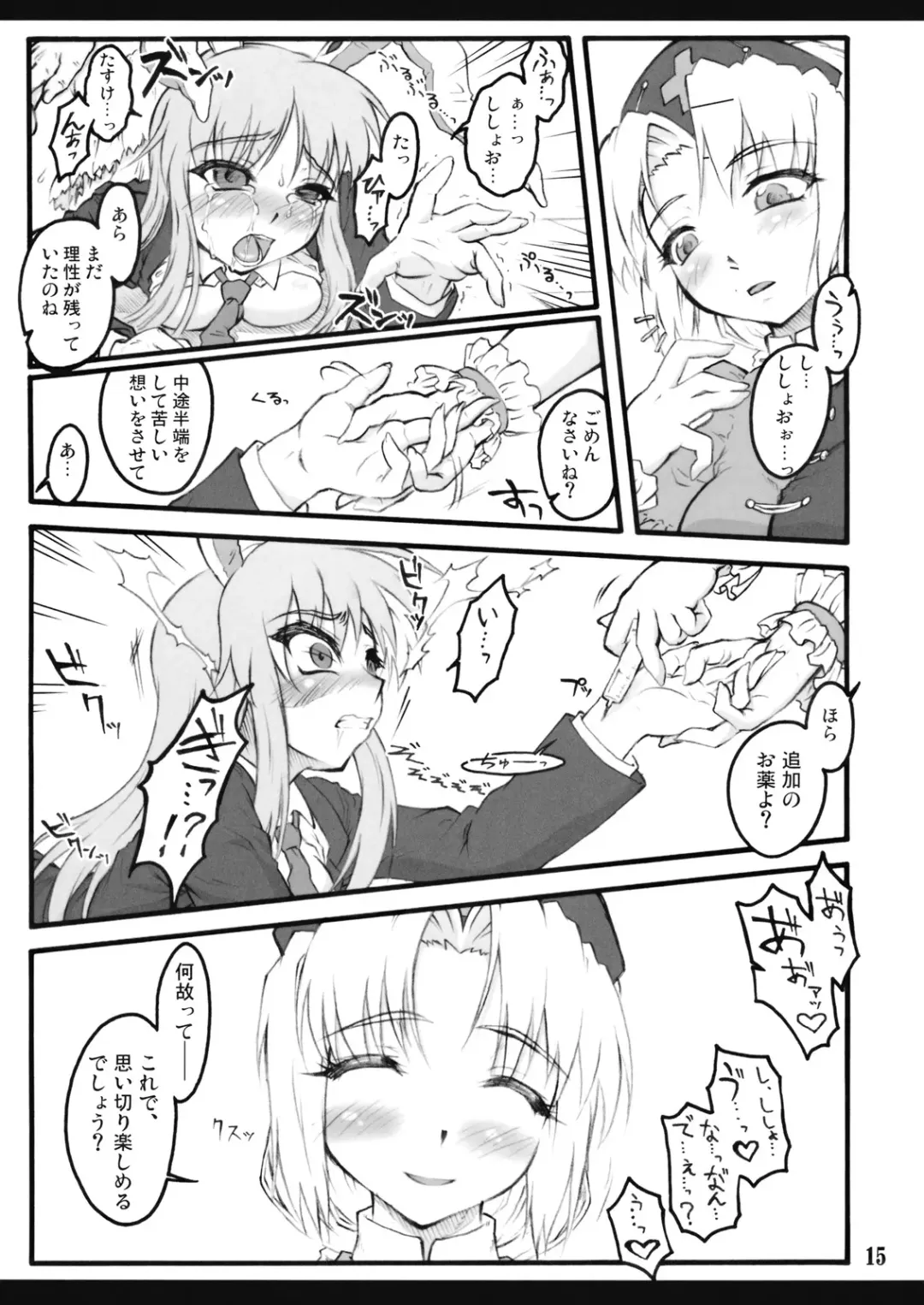 [Yaburebouki Akuta] Eirin ~Touhou Shoujo Saiin~ Fhentai - Page 16