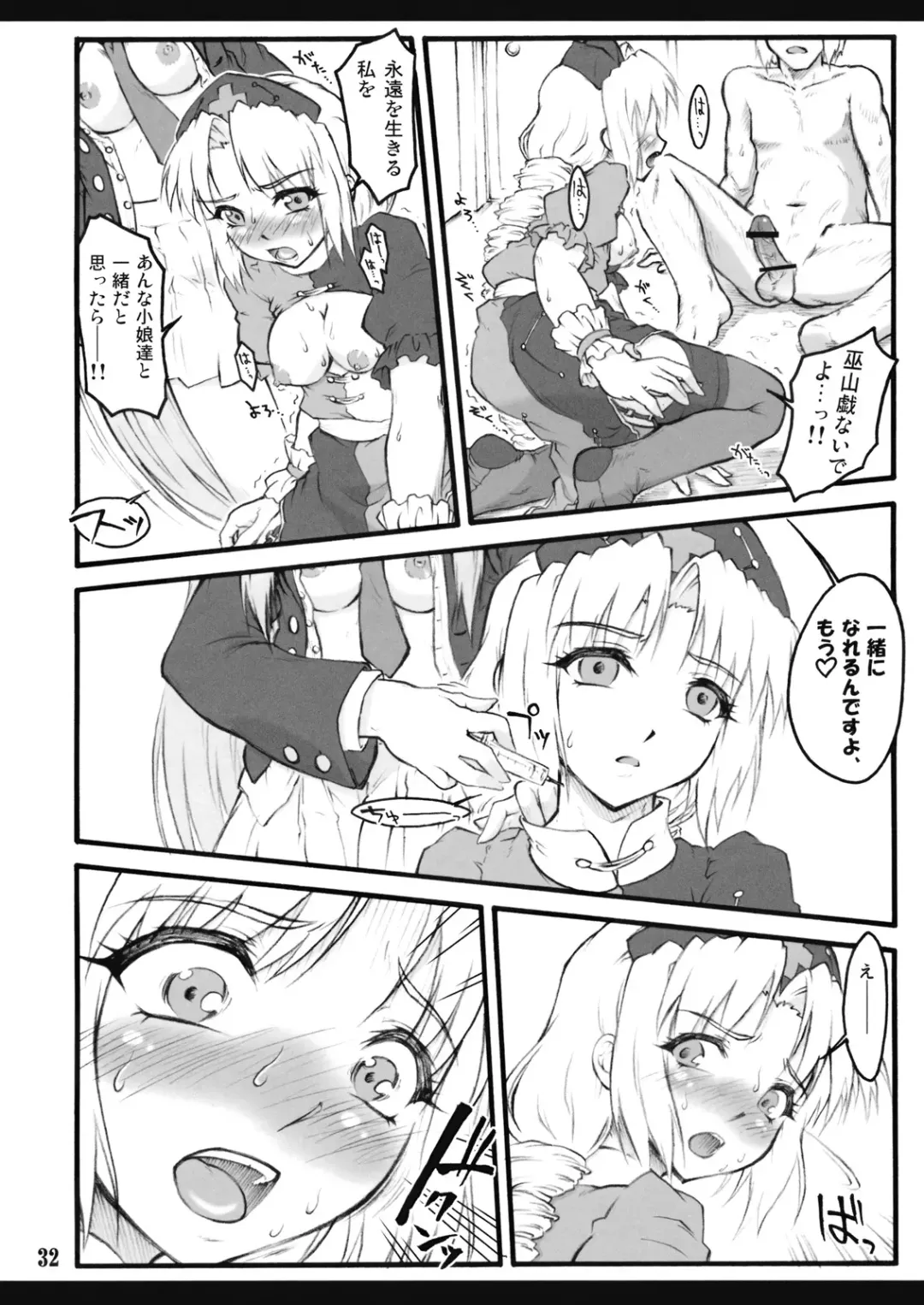 [Yaburebouki Akuta] Eirin ~Touhou Shoujo Saiin~ Fhentai - Page 33