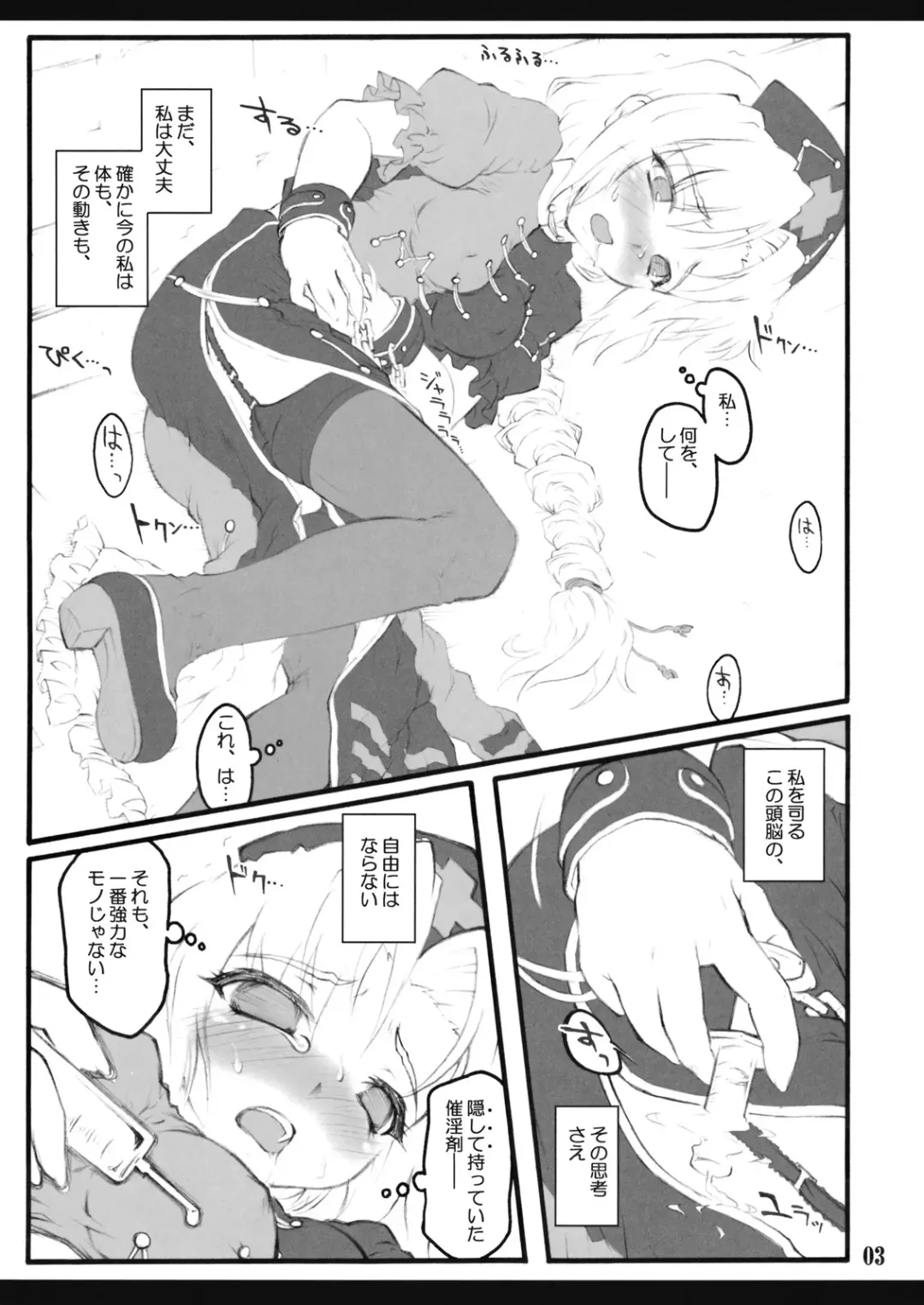 [Yaburebouki Akuta] Eirin ~Touhou Shoujo Saiin~ Fhentai - Page 4