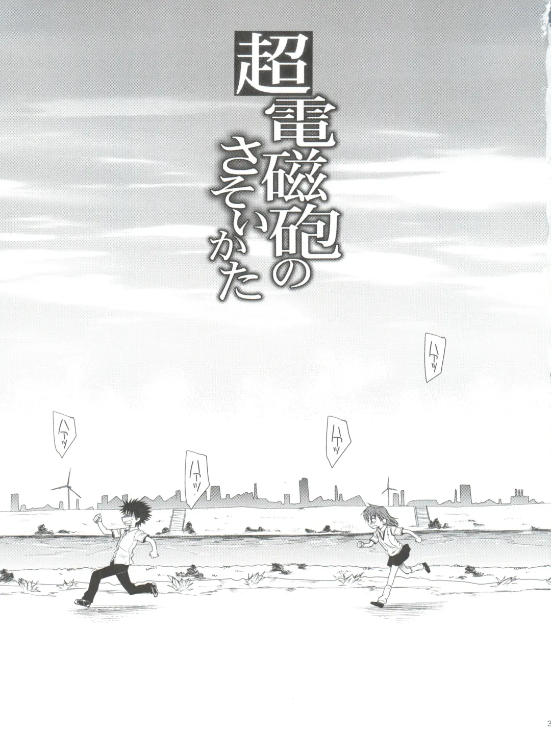 [Takumi Na Muchi] Choudenji Hou no Sasoikata Fhentai - Page 3