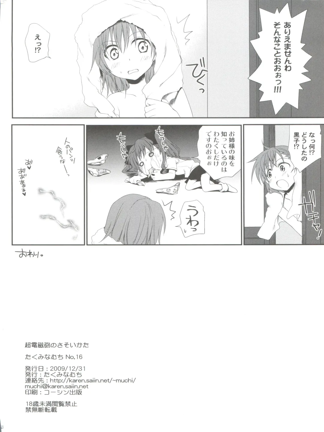 [Takumi Na Muchi] Choudenji Hou no Sasoikata Fhentai - Page 58