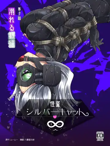 Read [Yakumo Ginjirou] Kaitou Silver Cat Manga Ban Dai 3-wa - Fhentai