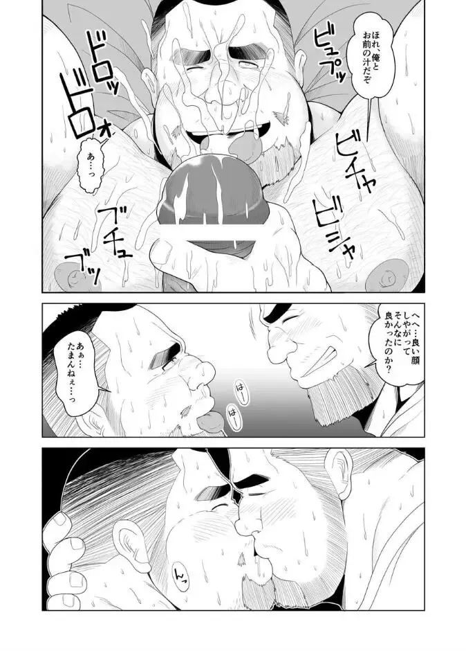 [Chobi] Kusareen Fhentai.net - Page 18