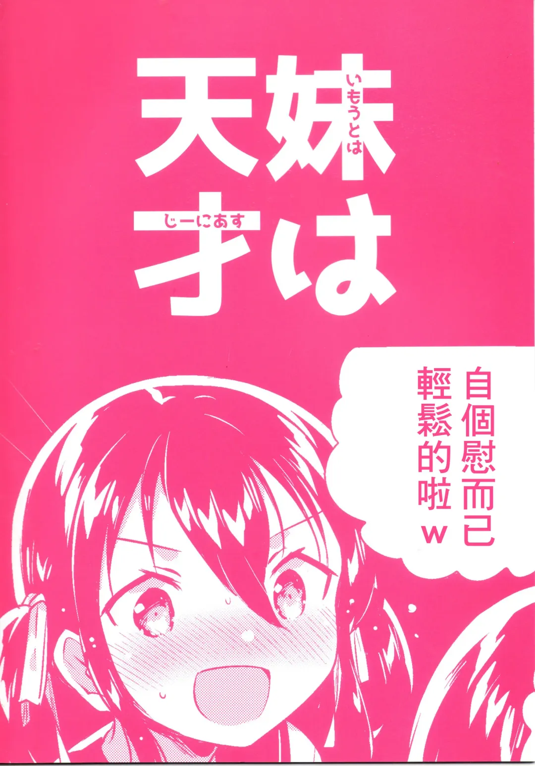 [Ichihaya] Imouto wa Genius Fhentai - Page 28