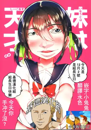 [Ichihaya] Imouto wa Genius Fhentai - Page 2