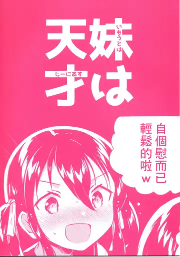 [Ichihaya] Imouto wa Genius Fhentai - Page 28