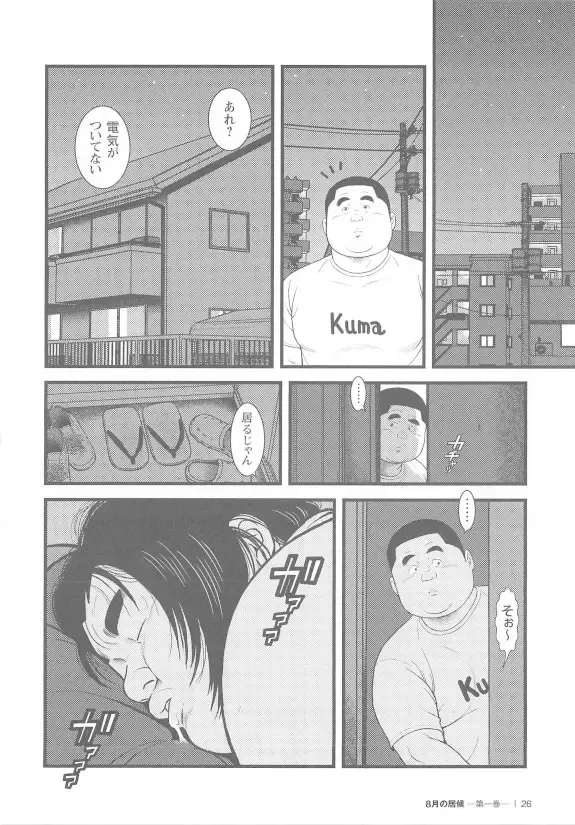 [Kujira] 8 Tsuki no isooroo dai 1 kan Fhentai - Page 26