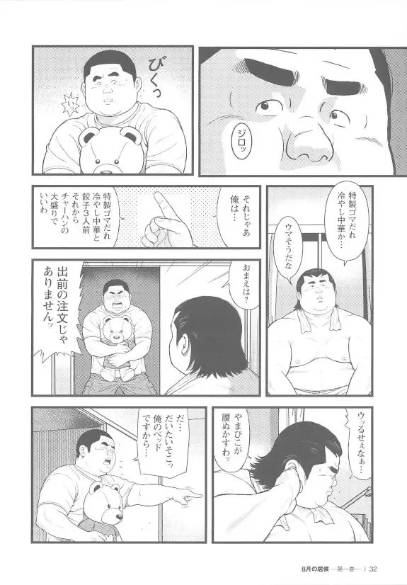 [Kujira] 8 Tsuki no isooroo dai 1 kan Fhentai - Page 32