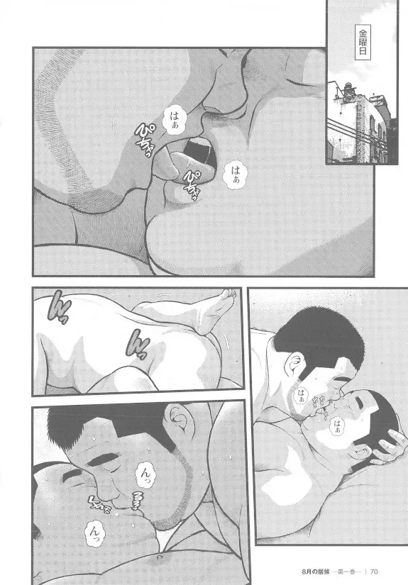 [Kujira] 8 Tsuki no isooroo dai 1 kan Fhentai - Page 70