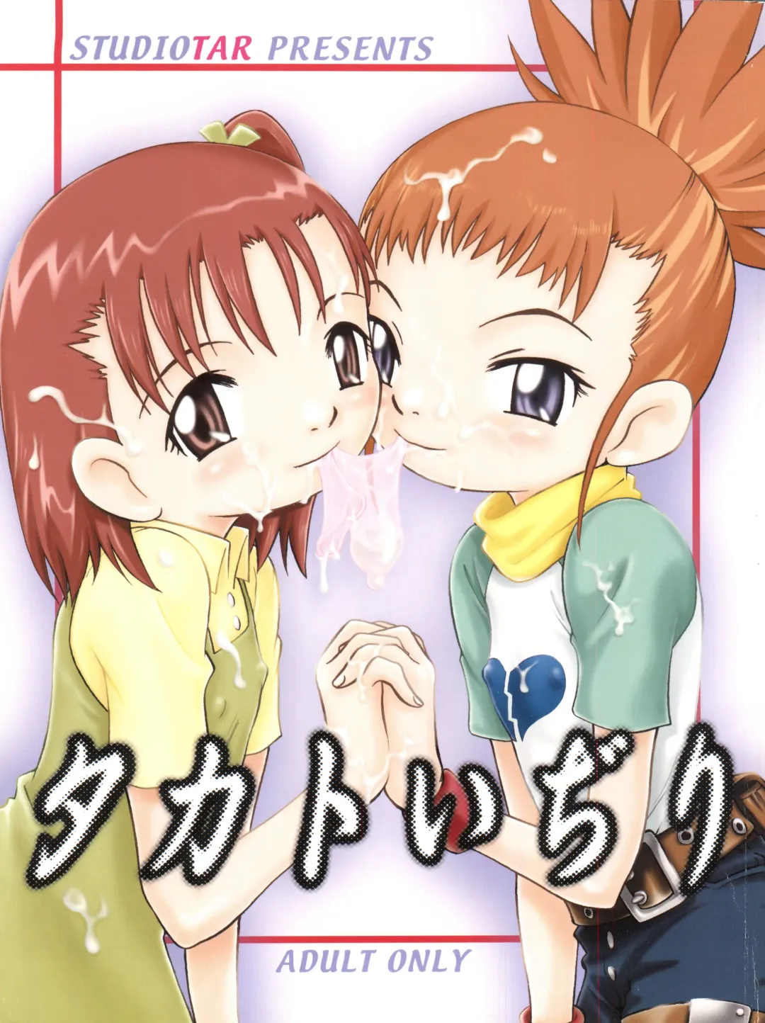 [Kyouichirou - Shamon] Takato Ijiri Fhentai - Page 1