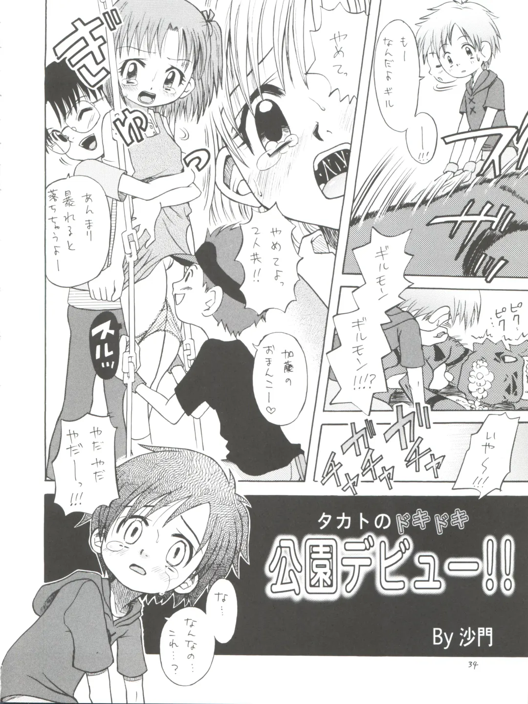 [Kyouichirou - Shamon] Takato Ijiri Fhentai - Page 34