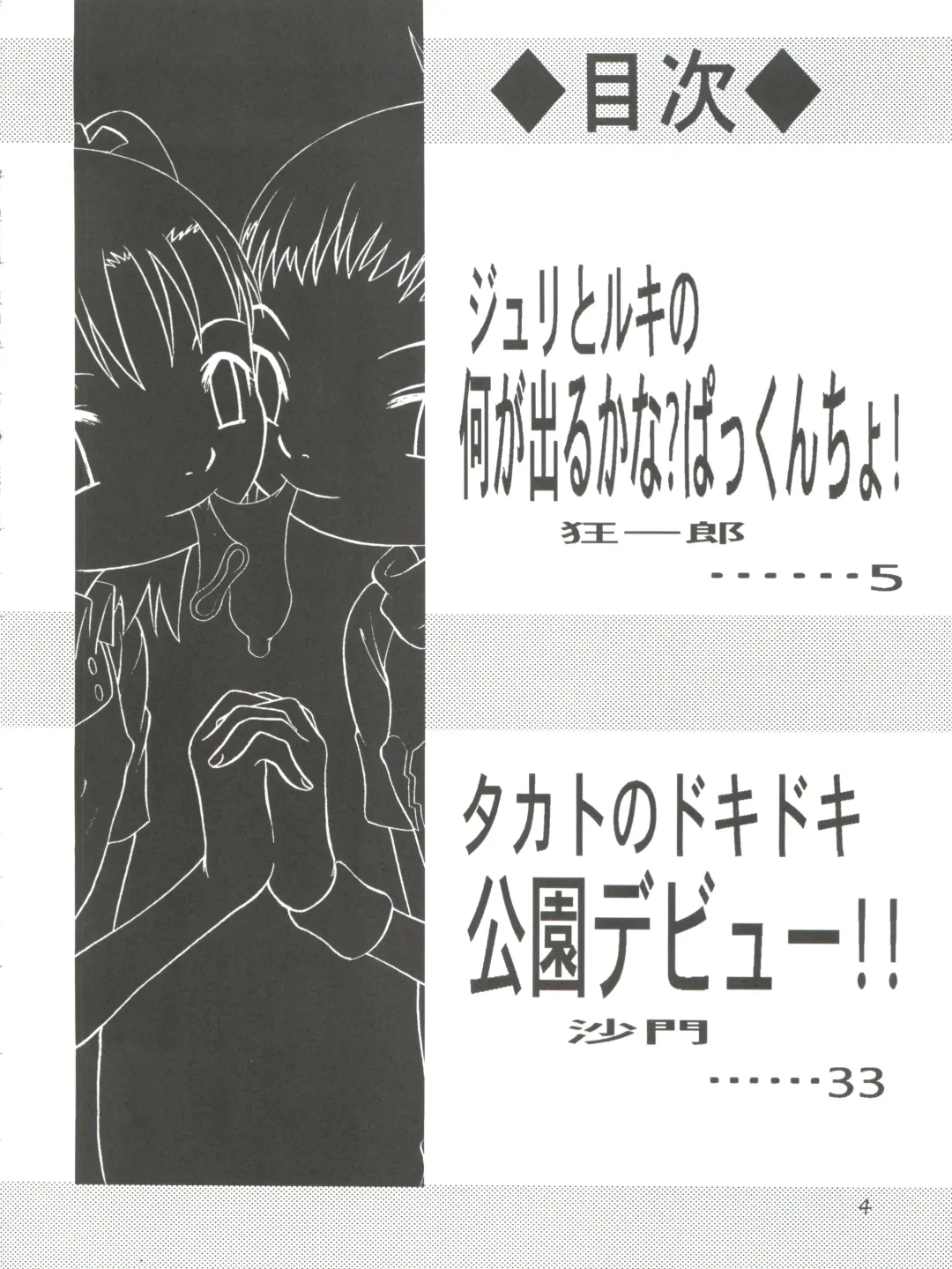 [Kyouichirou - Shamon] Takato Ijiri Fhentai - Page 4