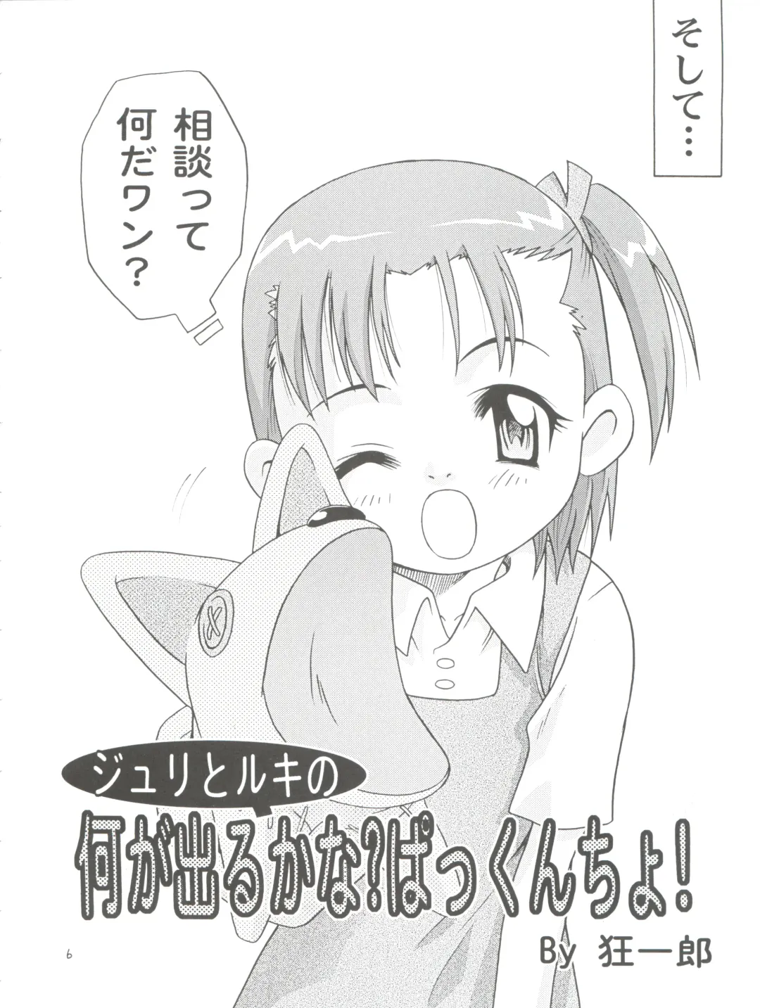 [Kyouichirou - Shamon] Takato Ijiri Fhentai - Page 6