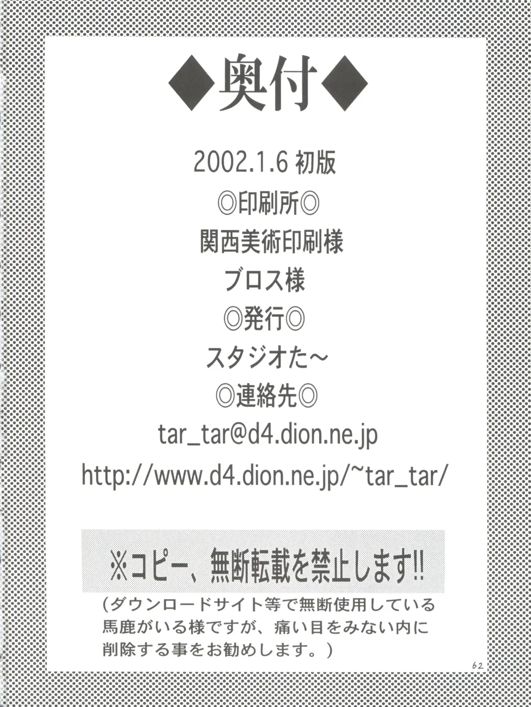 [Kyouichirou - Shamon] Takato Ijiri Fhentai - Page 62