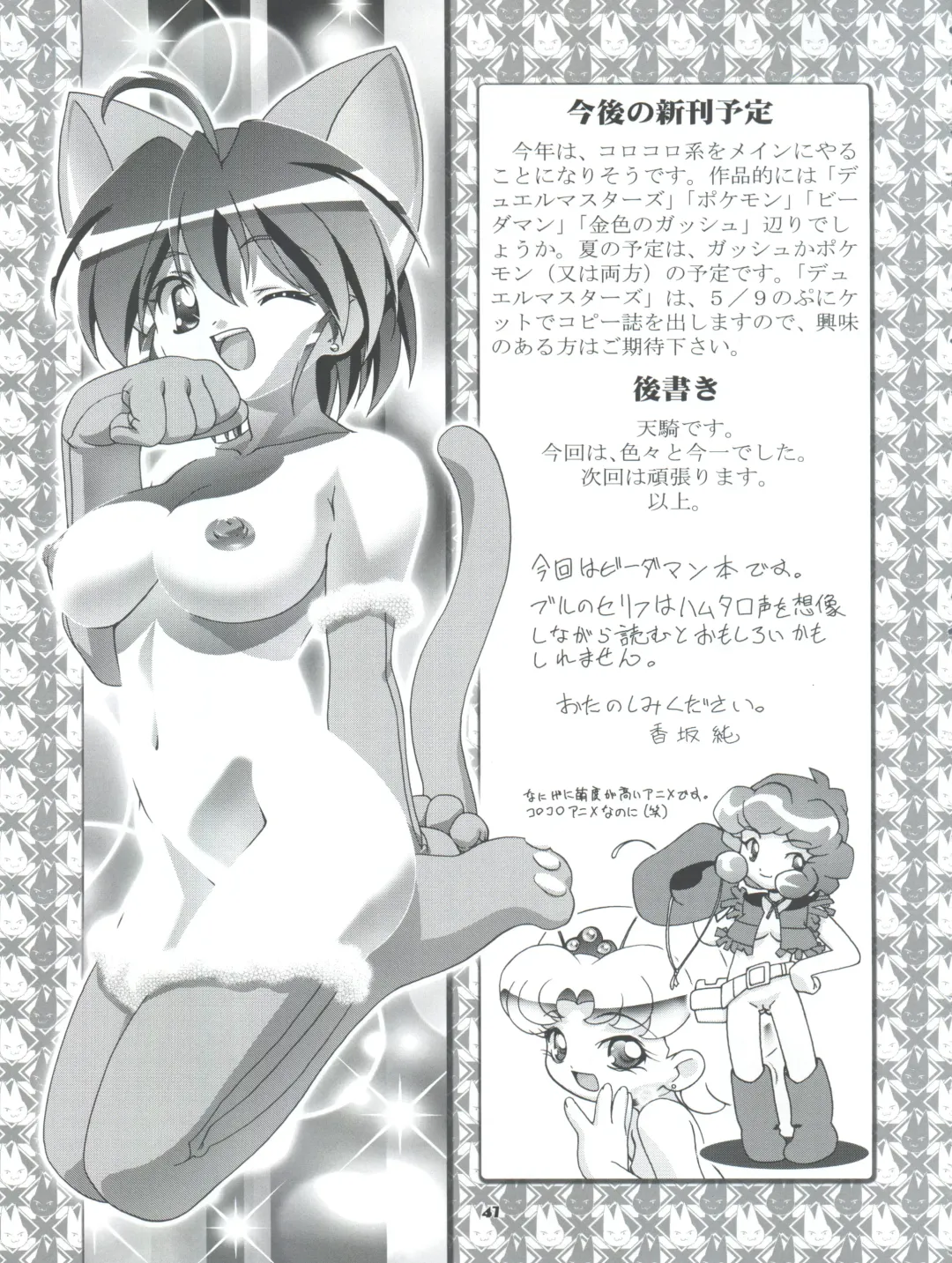 [Kousaka Jun] Pi-Densetsu Battle Pi-Daman Fhentai - Page 47