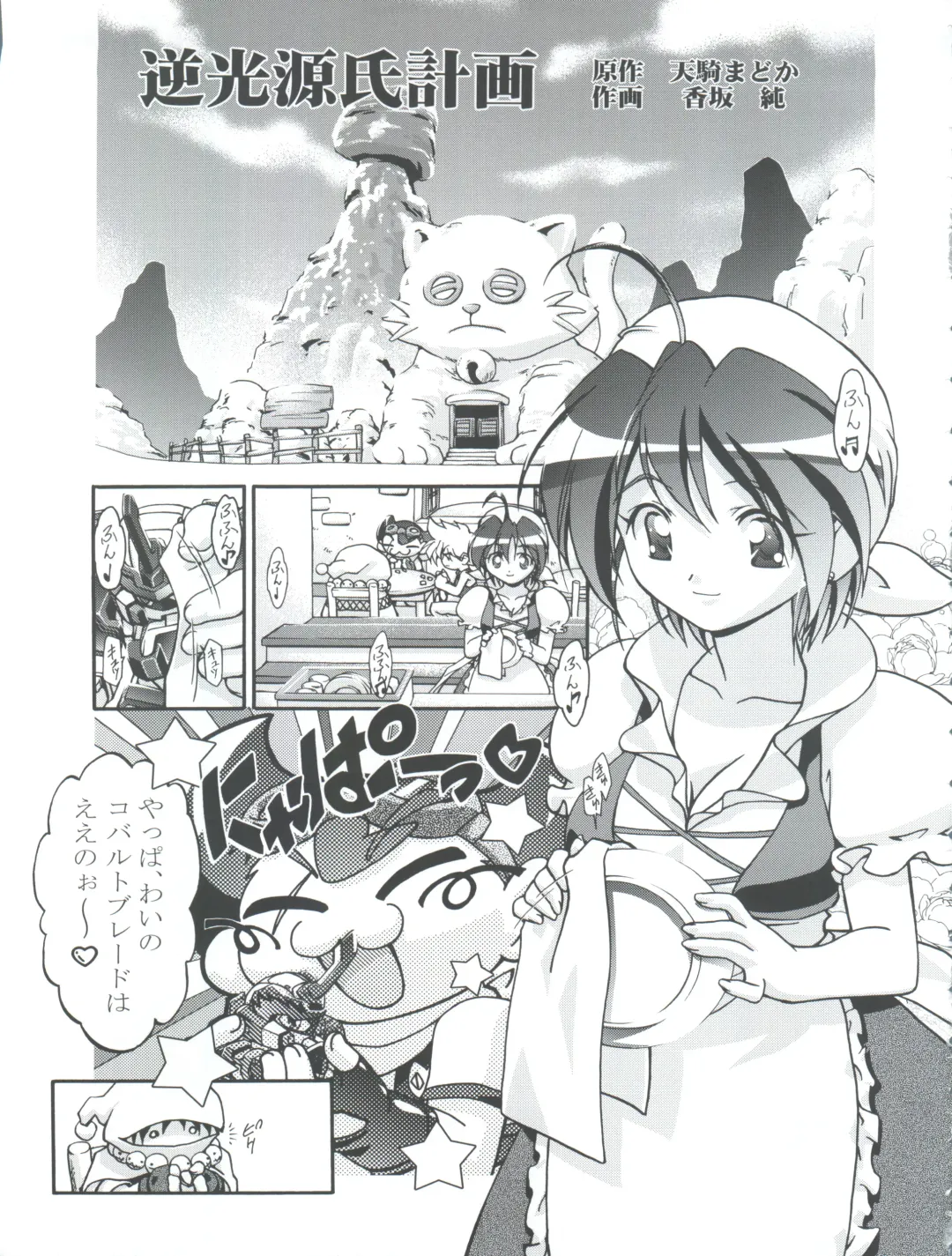 [Kousaka Jun] Pi-Densetsu Battle Pi-Daman Fhentai - Page 5