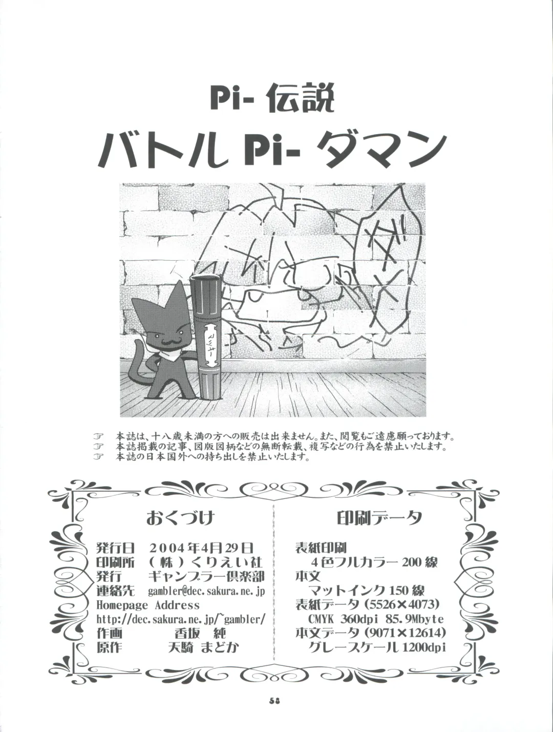 [Kousaka Jun] Pi-Densetsu Battle Pi-Daman Fhentai - Page 58