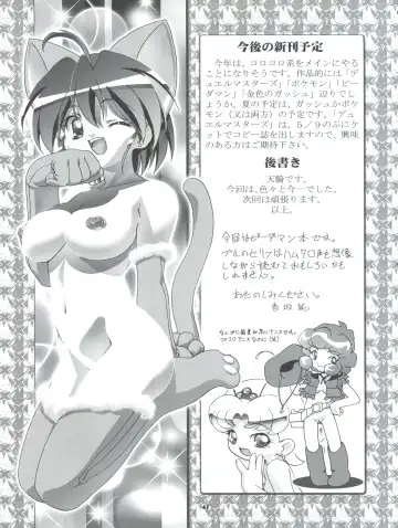 [Kousaka Jun] Pi-Densetsu Battle Pi-Daman Fhentai - Page 47