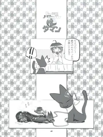 [Kousaka Jun] Pi-Densetsu Battle Pi-Daman Fhentai - Page 48