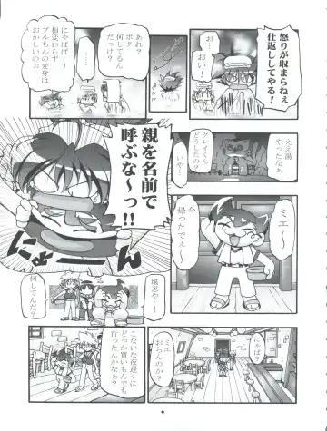 [Kousaka Jun] Pi-Densetsu Battle Pi-Daman Fhentai - Page 9