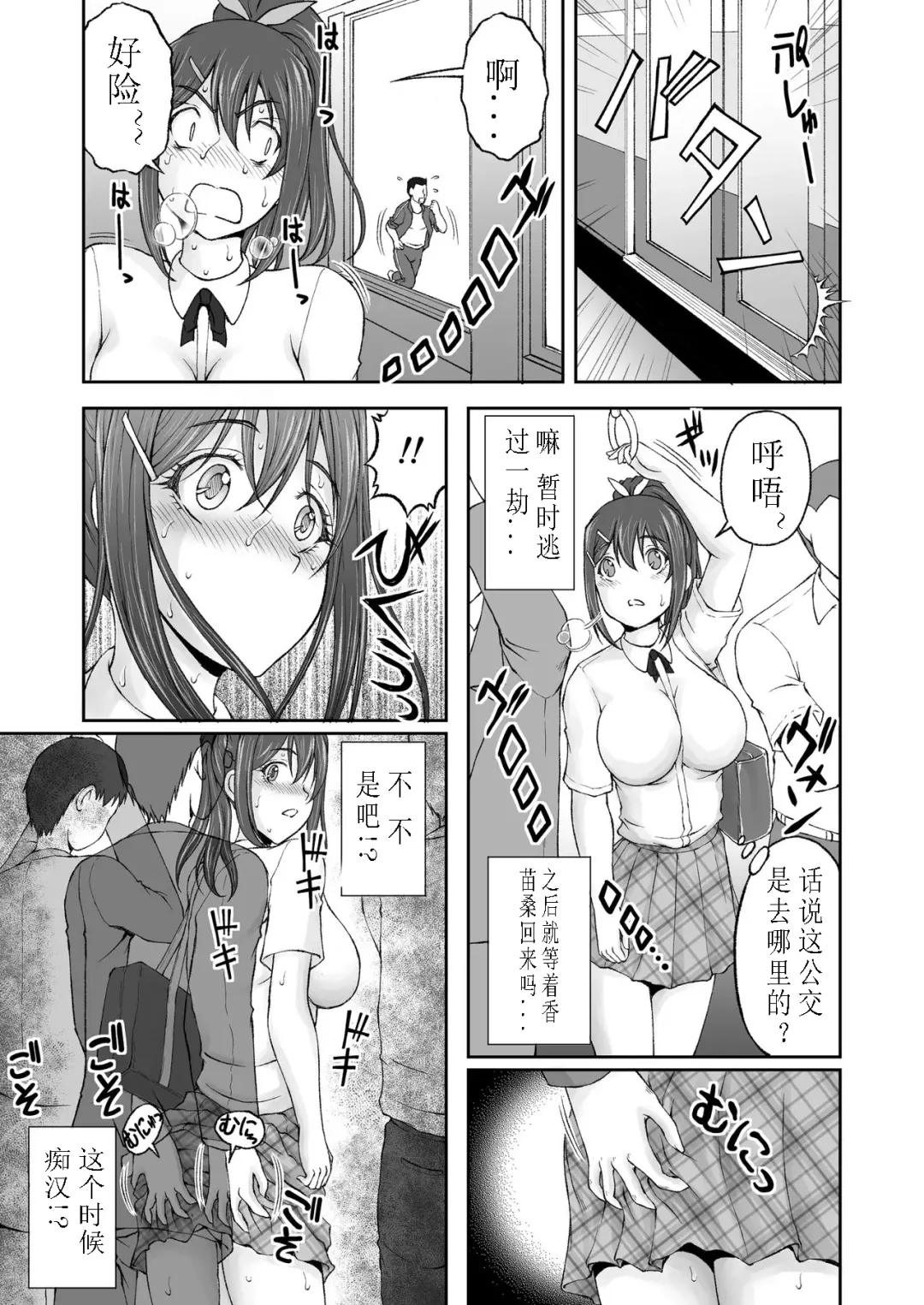 [Sakaki Naomoto] Zoku Houkago Nikutai Change! Fhentai - Page 11