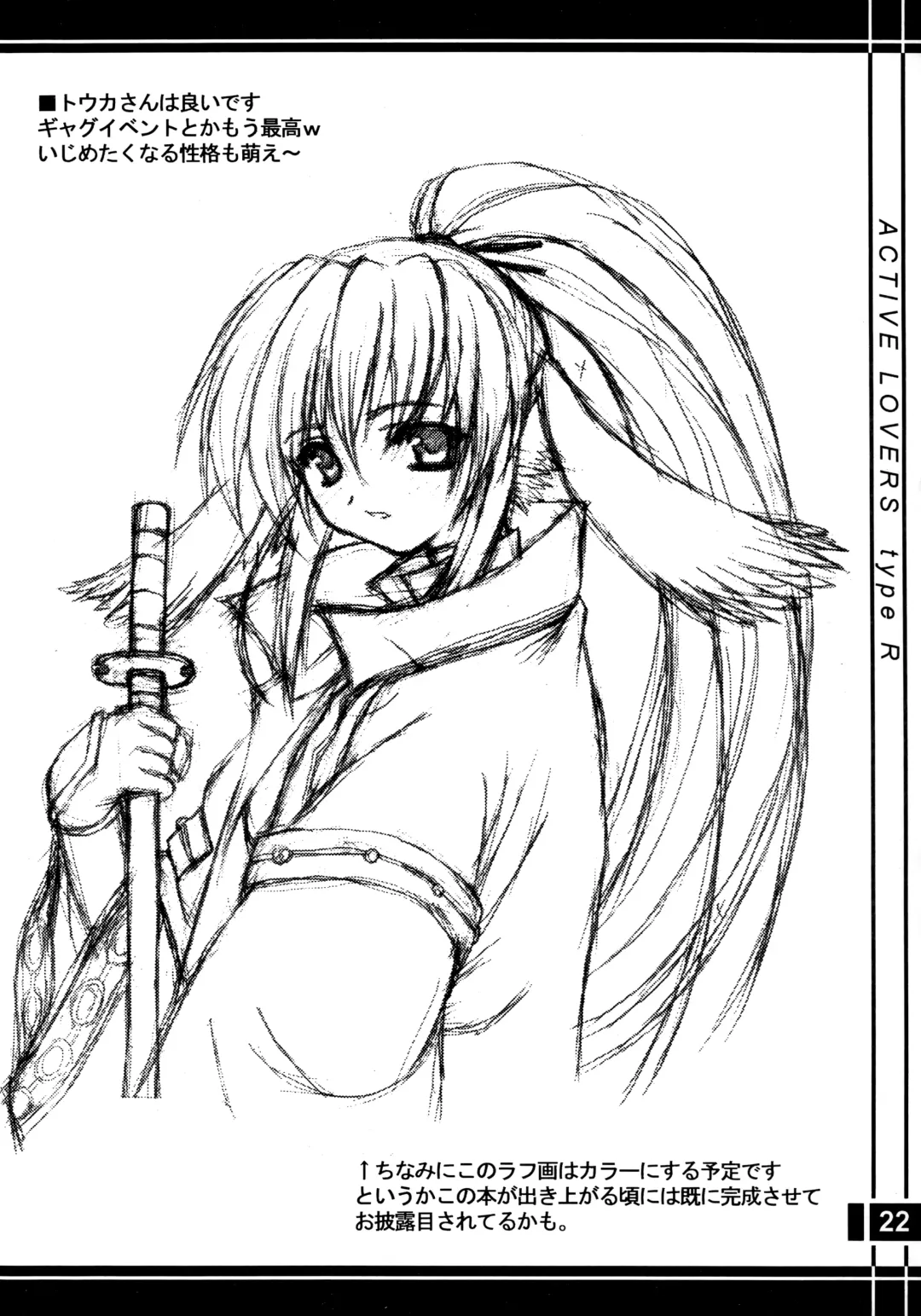 [Kawase Seiki] ACTIVE LOVERS type R Fhentai - Page 21