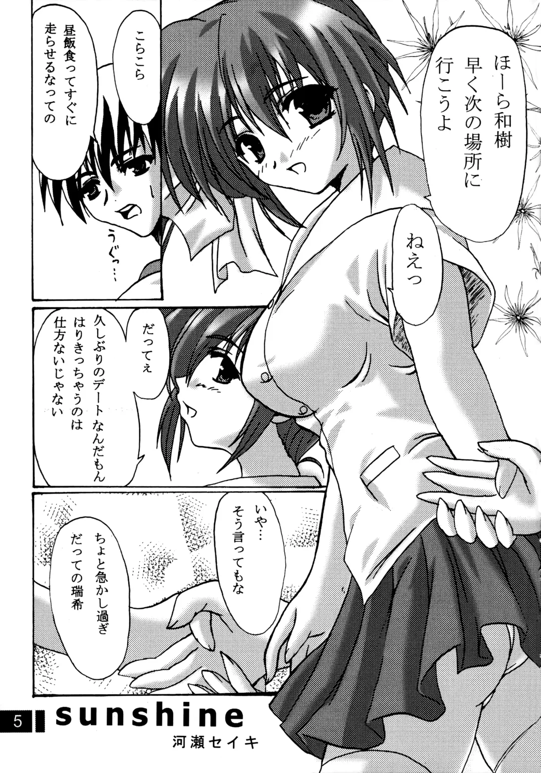 [Kawase Seiki] ACTIVE LOVERS type R Fhentai - Page 4