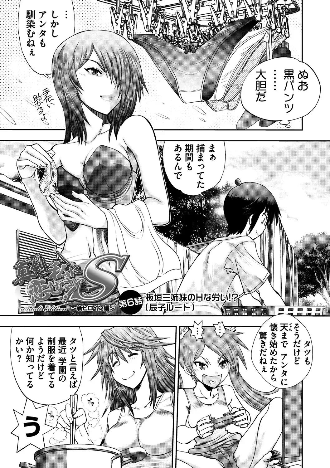 [Yagami Dai] Maji de Watashi ni Koi Shinasai ! S -Shin Heroine Hen- Fhentai.net - Page 105