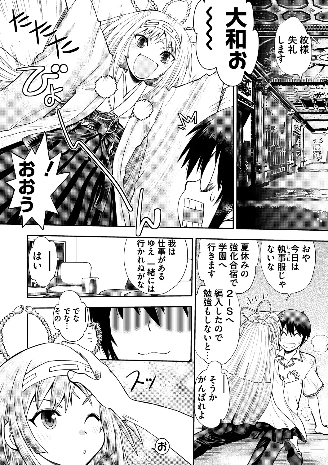 [Yagami Dai] Maji de Watashi ni Koi Shinasai ! S -Shin Heroine Hen- Fhentai.net - Page 46