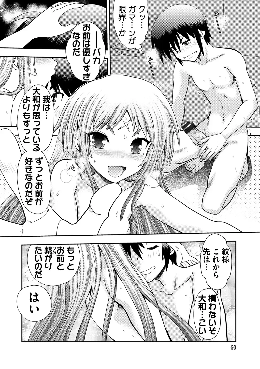 [Yagami Dai] Maji de Watashi ni Koi Shinasai ! S -Shin Heroine Hen- Fhentai.net - Page 58