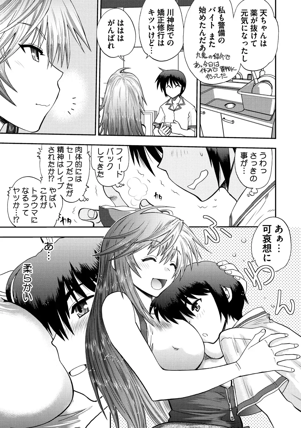 [Yagami Dai] Maji de Watashi ni Koi Shinasai ! S -Shin Heroine Hen- Fhentai.net - Page 89