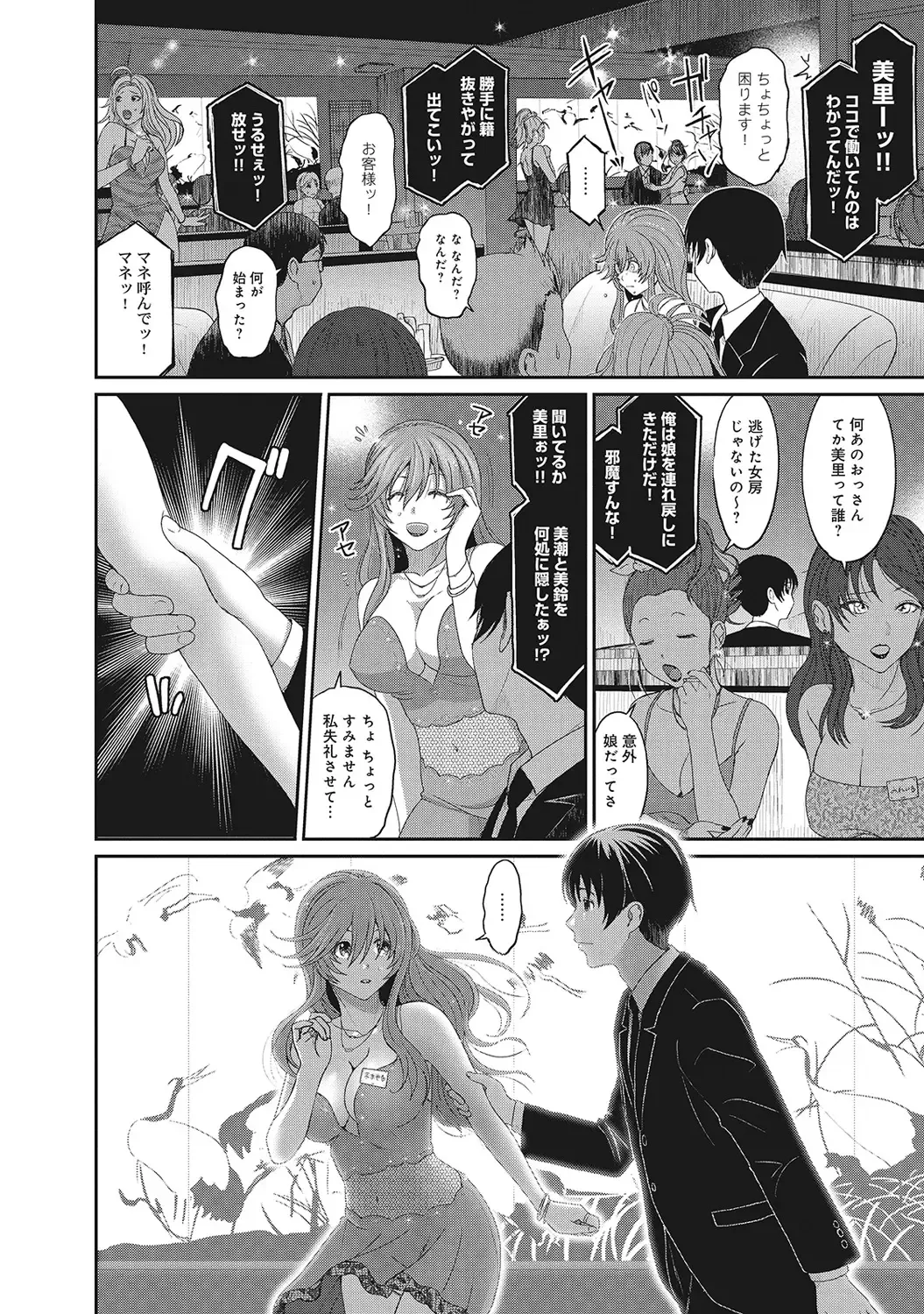 [Ryoh-zoh] Ambiguous Crisis Fhentai - Page 143