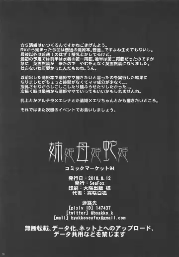 [Kirisaki Byakko] Anehime Hahahime Hebihime Fhentai - Page 18