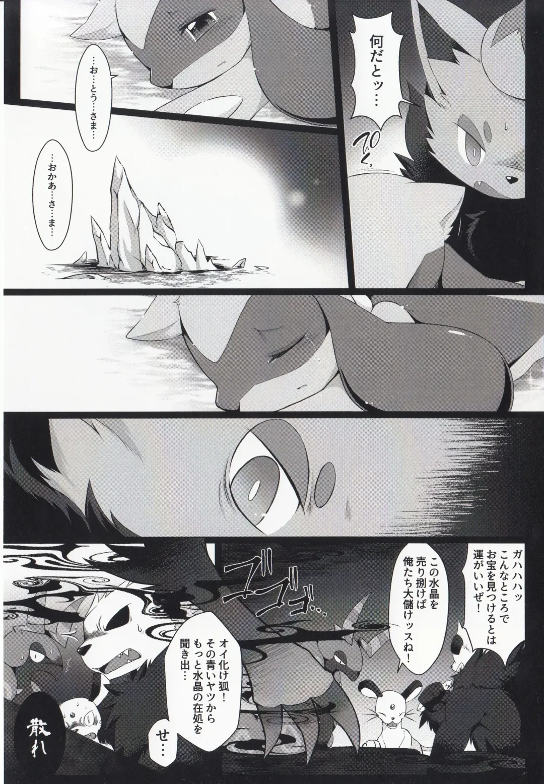 [Ryousei Luna] Kyouka Suigetsu Jou Fhentai - Page 11