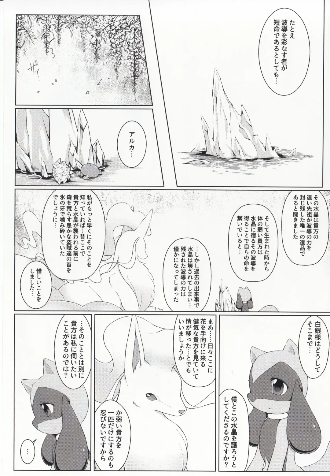 [Ryousei Luna] Kyouka Suigetsu Jou Fhentai - Page 20