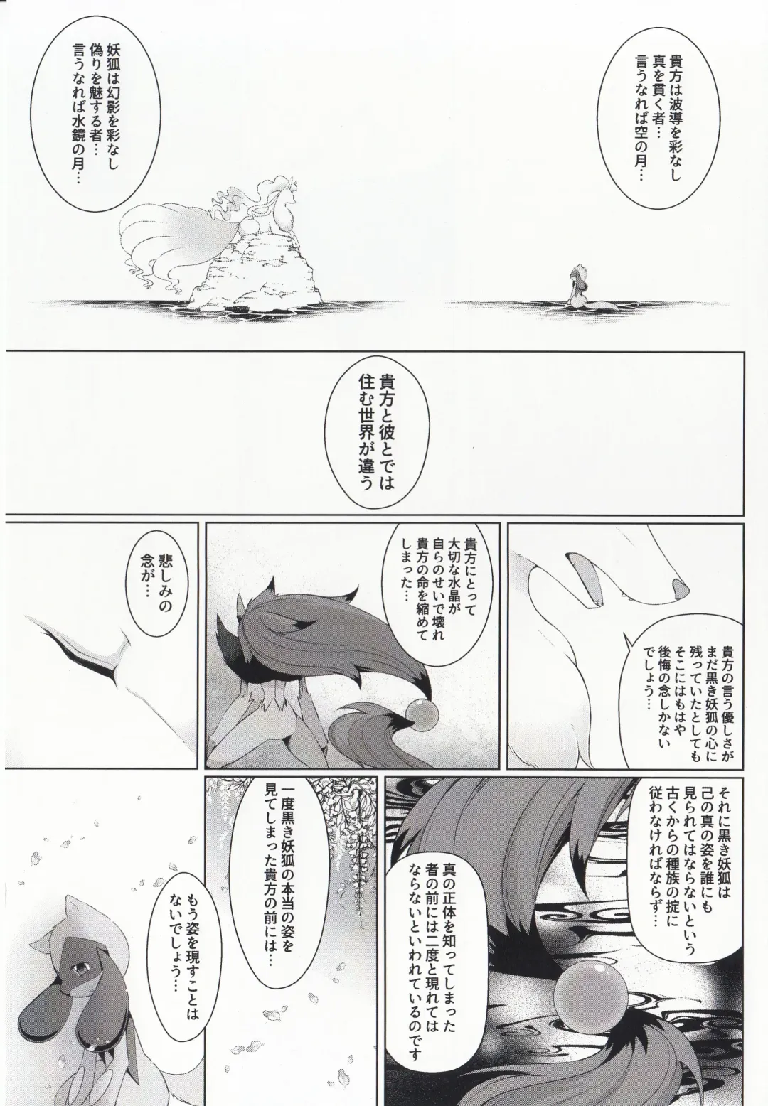 [Ryousei Luna] Kyouka Suigetsu Jou Fhentai - Page 23