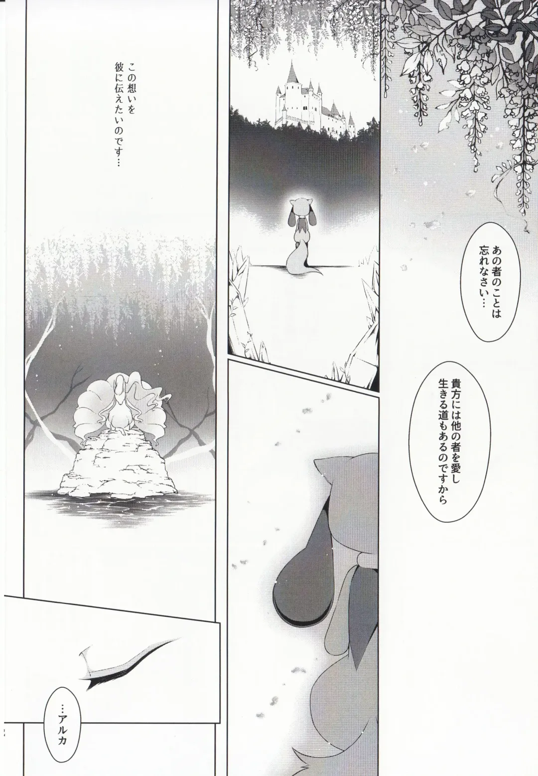 [Ryousei Luna] Kyouka Suigetsu Jou Fhentai - Page 24