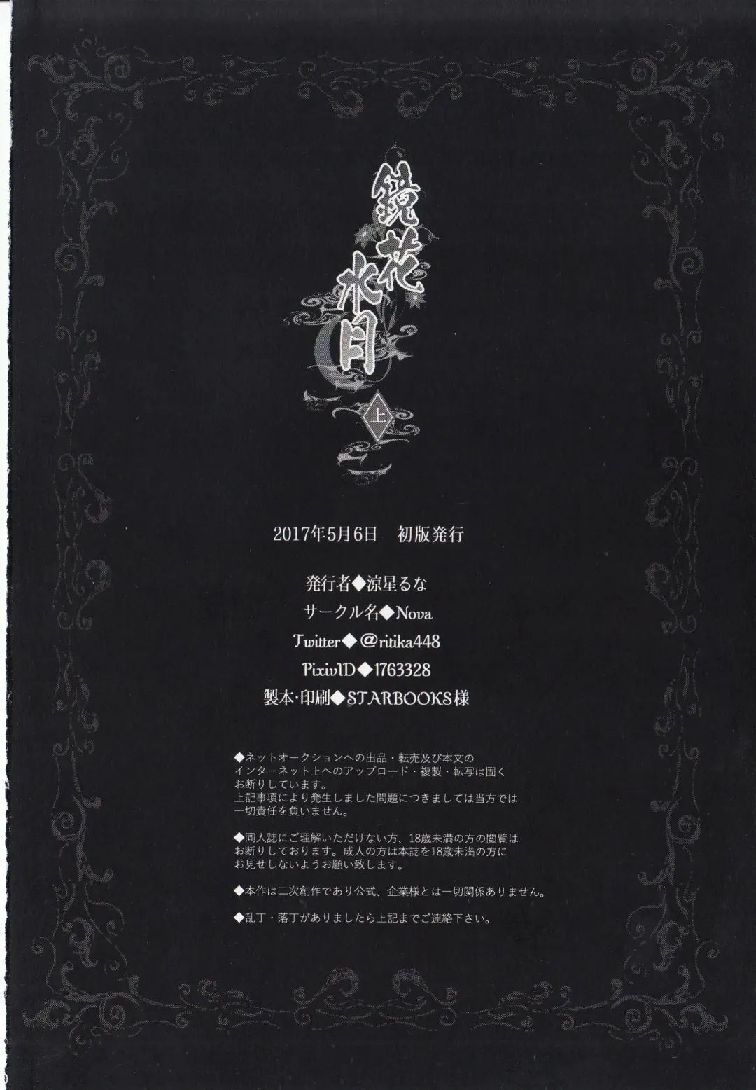 [Ryousei Luna] Kyouka Suigetsu Jou Fhentai - Page 52